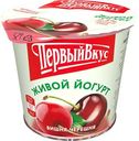 Йогурт 2,5% "Первый Вкус" Вишня-черешня стакан, 125 г