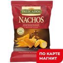 Чипсы кукурузные DELICADOS Оригинальные, 150г