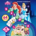 Развивающий набор "Викторина", в ассортименте