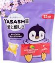 Капсулы жидкие для стирки детского белья YASASHII, 25шт
