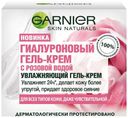 Гель-Крем для лица Garnier Skin Naturals, 50 мл