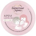 Крем для рук лица и тела Бархатные Ручки Универсальный для всей семьи экстрапитание, 150мл