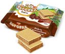 Вафли Коровка с шоколадной начинкой 150 г