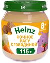 Пюре Heinz Сочное рагу с говядиной с 8 месяцев 115 г