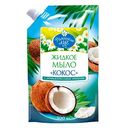 Жидкое мыло Ромашкин луг Кокос с антибактериальным эффектом, 500мл