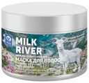 Маска для волос Vilsengroup Milk river Питательная, 300мл