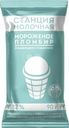 Пломбир Станция Молочная в вафельном стаканчике 12% БЗМЖ 90г