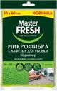 Салфетка для пола MASTER FRESH 50x60см, XL-size, микрофибра
