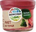 Риет МЕРИДИАН из тунца, 100г