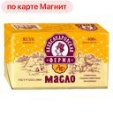 Масло сливочное АЛЕКСАНДРОВСКАЯ ФЕРМА 82,5%, 400г