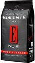Кофе EGOISTE Noir  в зернах, 250 г