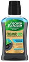 Ополаскиватель для полости рта «Лесной Бальзам» двухфазный с органическими маслами углём и кальцием, 250 мл