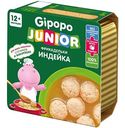 Фрикадельки Gipopo Джуниор индейка в бульоне с 12 месяцев, 125г