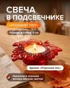 Свеча в подсвечнике "Осенний уют", в ассортименте
