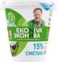 Сметана Эконива 15%, 300г