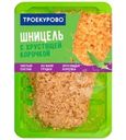 Шницель Троекурово куриный рубленый с хрустящей корочкой охлажденный 350г