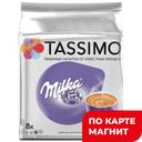 TASSIMO Milka Какао 8Кпсл 240г(Якобс):5