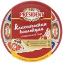 Плавленый сыр President Классическая коллекция Сливочный с ветчиной и грибами 45% 140 г