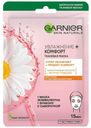 Маска тканевая для лица Garnier Увлажнение с экстрактом ромашки для сухой кожи 42 г