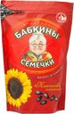 Семечки Бабкины Семечки жареные 300г