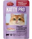 Корм влажный Katty Pro паштет с говядиной и печень для взрослых кошек 75г