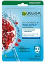Маска тканевая для лица Garnier Увлажнение + Свежесть с гиалуроновой, П-анисовой кислотами, экстрактом граната 1 шт