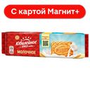 Печенье ЮБИЛЕЙНОЕ, Молочное, витаминное, 112г