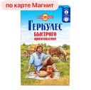 Хлопья овсяные ГЕРКУЛЕС, Русский продукт, Быстрого приготовления, 5 минут, 420г
