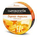 Сыр "Сыробогатов" Сырная тарелка, 130 г