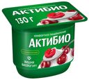 Йогурт Актибио вишня 2,9% БЗМЖ 130 г