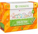 Таблетки для посудомоечных машин биоразлагаемые экологичные Synergetic All in one, 55шт.
