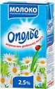 Молоко ОПОЛЬЕ ультрапастеризованное 2,5%, 950г