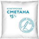Сметана КУНГУРСКАЯ 15%, 400г