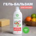 Гель-бальзам для посуды, SYNERGETIC, 800 мл, в ассортименте