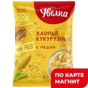 УВЕЛКА Хлопья кукурузные с медом 275гм/у(Экструзия):6