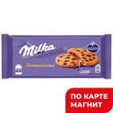 Печенье MILKA Сенсейшн c кусочками молочного шоколада, 156г