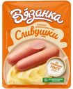 Сосиски Вязанка Сливушки 330г