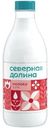 Молоко Северная Долина питьевое пастеризованное 3.2%, 900мл