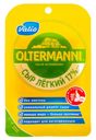 Сыр Oltermanni Легкий 17% Valio 33% 120г нарезка БЗМЖ
