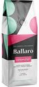 Кофе в зёрнах Ballaro Cremoso, 250 г