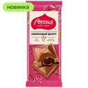 Шоколад молочный Россия Щедрая Душа Малиновый десерт, 75 г