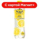AQUA MINERALE Пит вода лимон н/газ 0,5л пл/бут(Pepsico):12