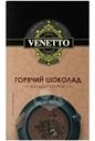 Какао-напиток Venetto Горячий Шоколад 10х20г