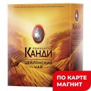 Чай черный ПРИНЦЕССА КАНДИ, мелколистовой, 100паке