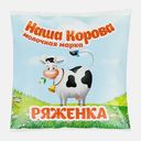 Ряженка Наша Корова Ваше Здоровье Ряженка 2.5% 450г