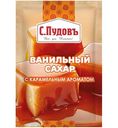 Ванильный сахар с карамельным ароматом С.Пудовъ, 8г
