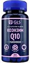 Биологически активная добавка GLS Pharmaceuticals Коэнзим Q10, 60 капсул