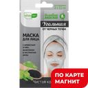 Маска для лица НАТУРА ЛИСТ Домашняя угольная, 12гx2шт.