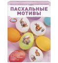 Набор Домашняя Кухня Пасхальные мотивы