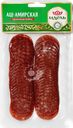 Колбаса сырокопченая ИДЕЛЬ Аш-Амирская, Халяль, нарезка, 80г